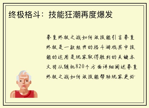 终极格斗：技能狂潮再度爆发