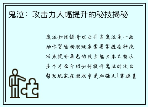 鬼泣：攻击力大幅提升的秘技揭秘