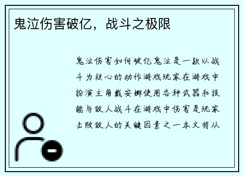 鬼泣伤害破亿，战斗之极限