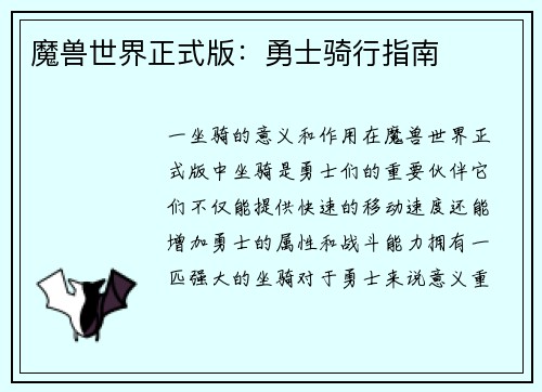魔兽世界正式版：勇士骑行指南