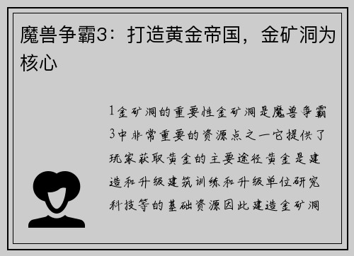 魔兽争霸3：打造黄金帝国，金矿洞为核心