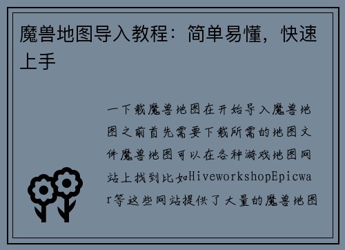 魔兽地图导入教程：简单易懂，快速上手