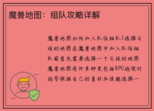 魔兽地图：组队攻略详解