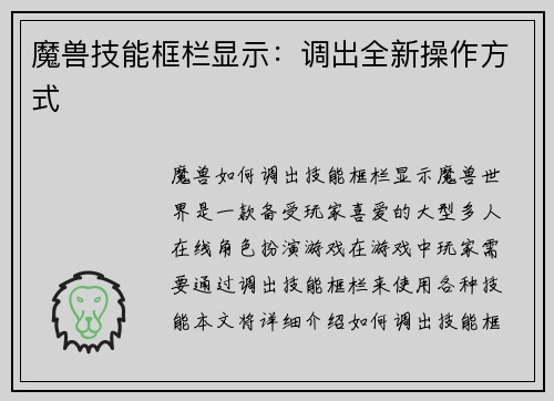 魔兽技能框栏显示：调出全新操作方式